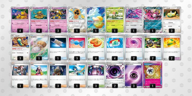 【フーディンex】ジムバトル優勝デッキレシピ