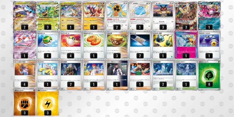 【タケルライコex】ジムバトル優勝デッキレシピ