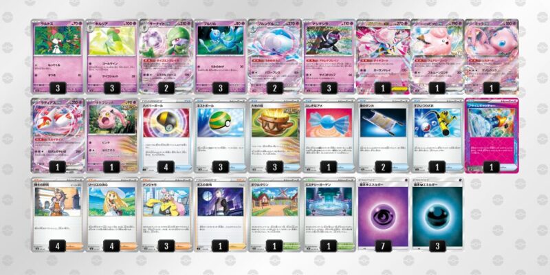 【メガサーナイトex】ジムバトル優勝デッキレシピ