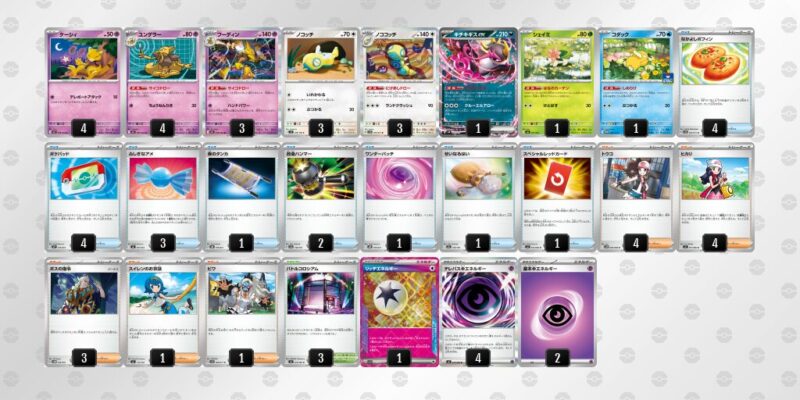 【フーディンex】ジムバトル優勝デッキレシピ