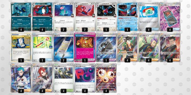 【ロケット団のポリゴンZ】ジムバトル優勝デッキレシピ