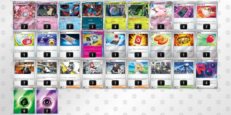 【ロケット団のミュウツーex】ジムバトル優勝デッキレシピ