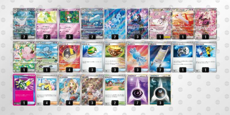 【メガサーナイトex】ジムバトル優勝デッキレシピ