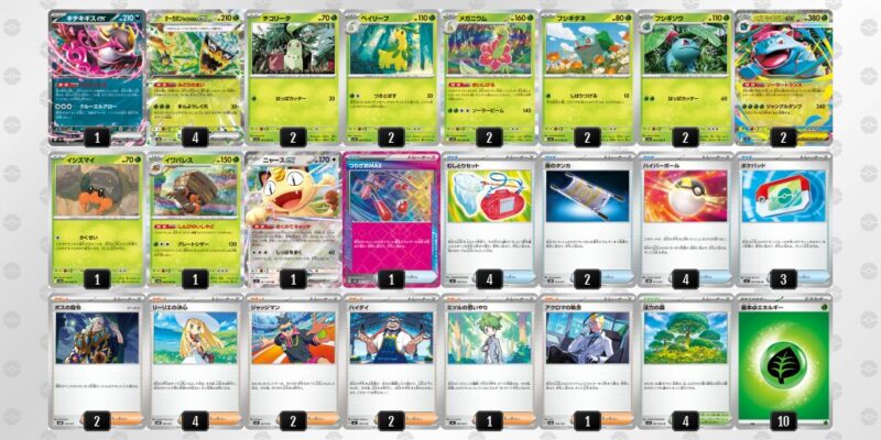 【メガフシギバナex】ジムバトル優勝デッキレシピ