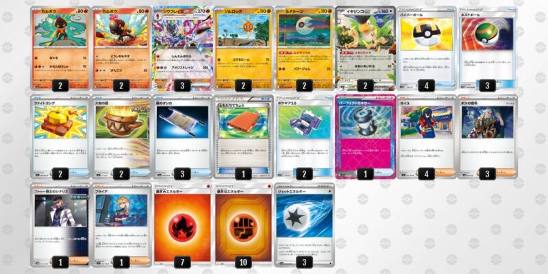 【ソウブレイズex】ジムバトル優勝デッキレシピ