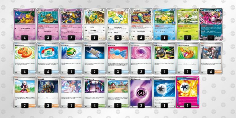 【フーディンex】ジムバトル優勝デッキレシピ