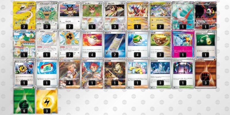 【タケルライコex】ジムバトル優勝デッキレシピ