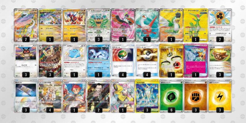 【タケルライコex】ジムバトル優勝デッキレシピ