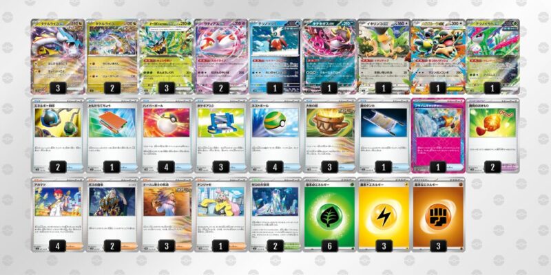 【タケルライコex】ジムバトル優勝デッキレシピ