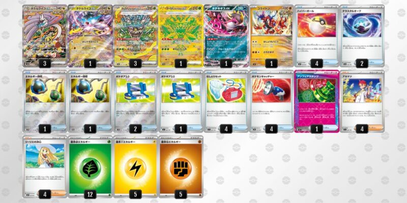 【タケルライコex】ジムバトル優勝デッキレシピ