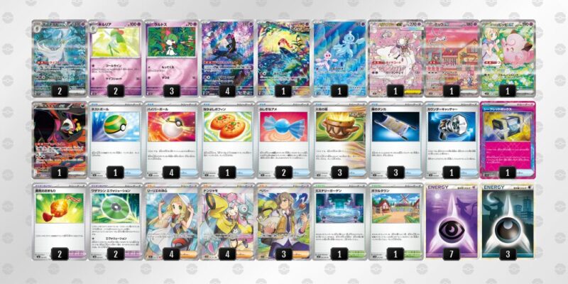 【メガサーナイトex】ジムバトル優勝デッキレシピ