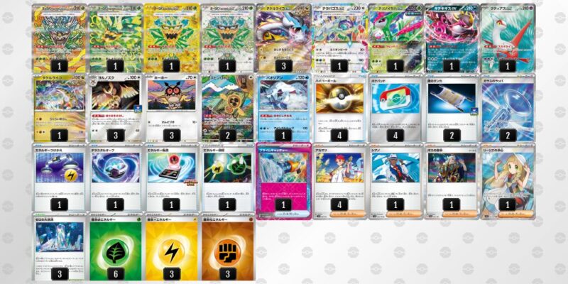 【タケルライコex】ジムバトル優勝デッキレシピ