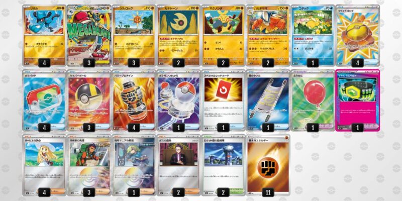 【メガルカリオex】ジムバトル優勝デッキレシピ