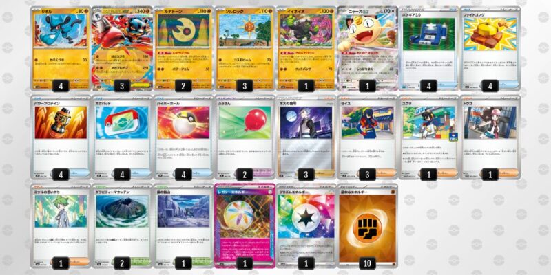 【メガルカリオex】ジムバトル優勝デッキレシピ