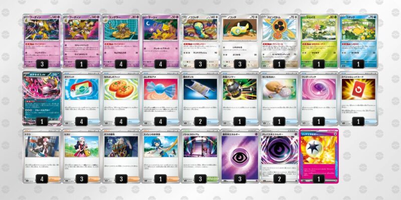 【フーディンex】ジムバトル優勝デッキレシピ