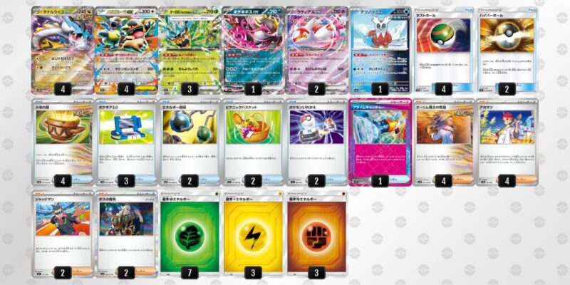 【タケルライコex】ジムバトル優勝デッキレシピ