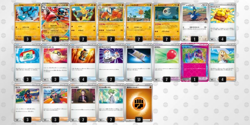 【メガルカリオex】ジムバトル優勝デッキレシピ