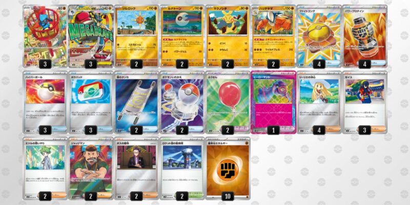 【メガルカリオex】ジムバトル優勝デッキレシピ