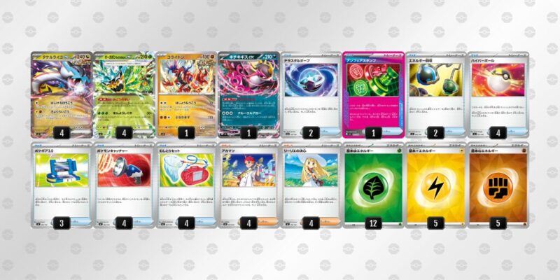 【タケルライコex】ジムバトル優勝デッキレシピ