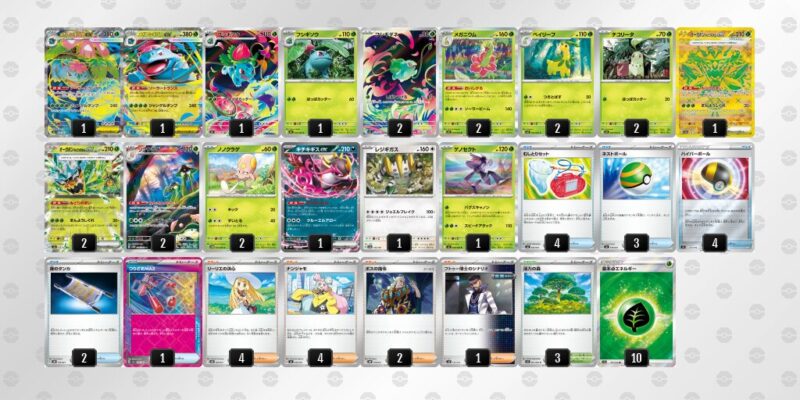 【メガフシギバナex】ジムバトル優勝デッキレシピ