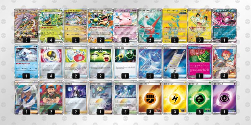 【タケルライコex】ジムバトル優勝デッキレシピ