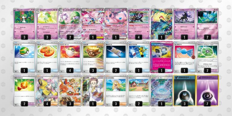 【メガサーナイトex】ジムバトル優勝デッキレシピ