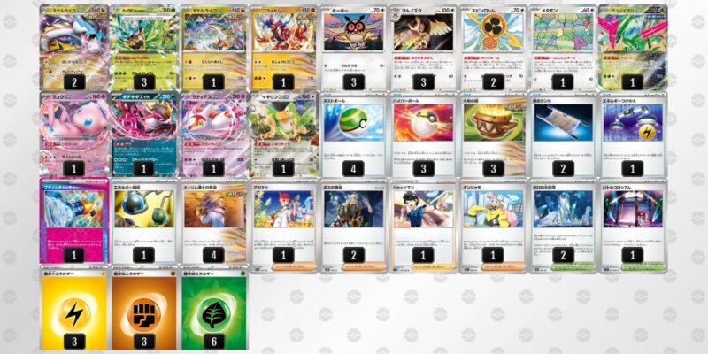 【タケルライコex】ジムバトル優勝デッキレシピ