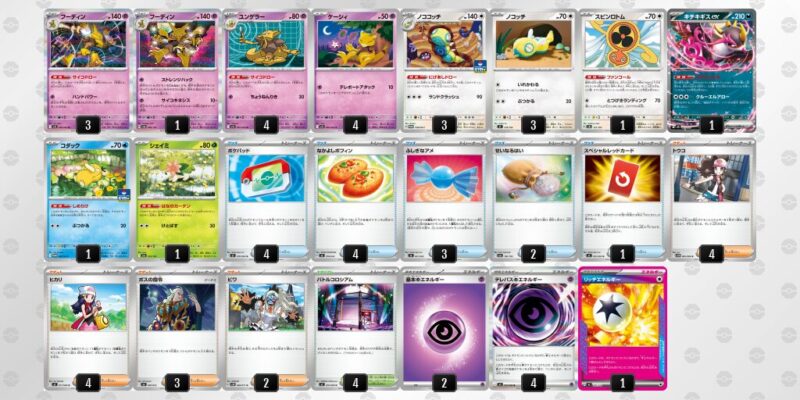 【フーディンex】ジムバトル優勝デッキレシピ