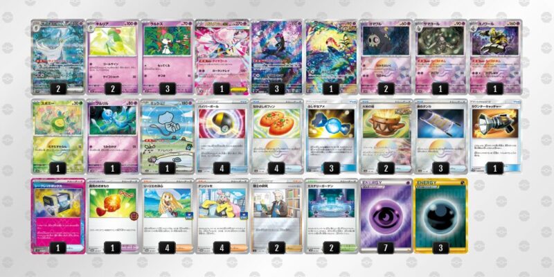 【メガサーナイトex】ジムバトル優勝デッキレシピ