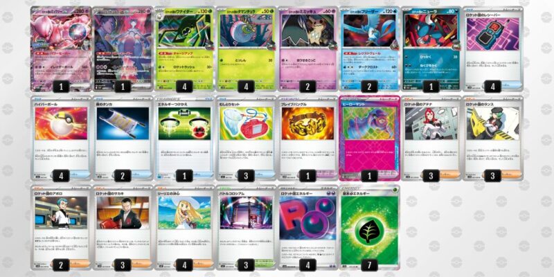 【ロケット団のミュウツーex】ジムバトル優勝デッキレシピ