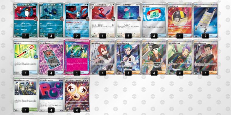 【ロケット団のポリゴンZ】ジムバトル優勝デッキレシピ