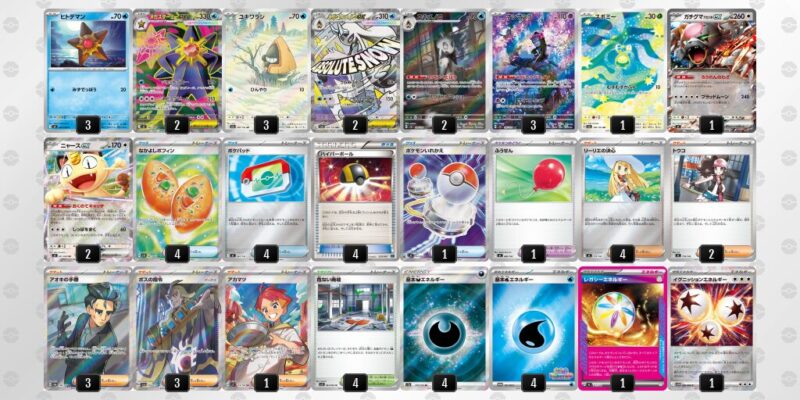 【メガスターミーex】ジムバトル優勝デッキレシピ