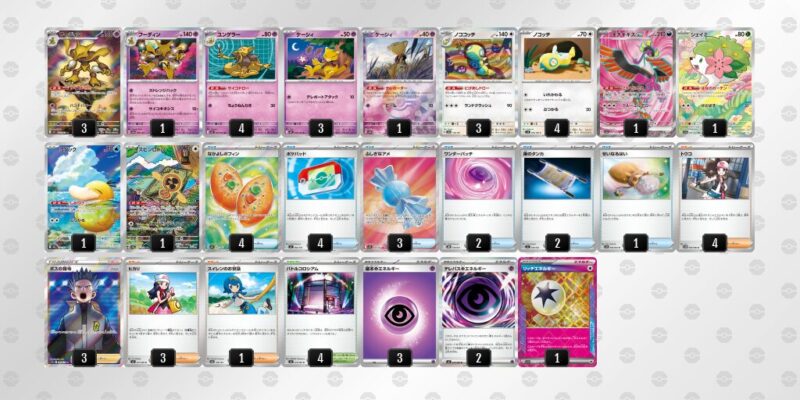 【フーディンex】ジムバトル優勝デッキレシピ