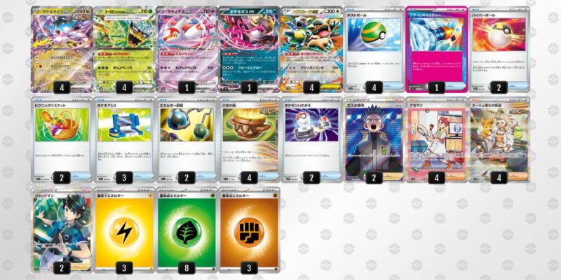 【タケルライコex】ジムバトル優勝デッキレシピ