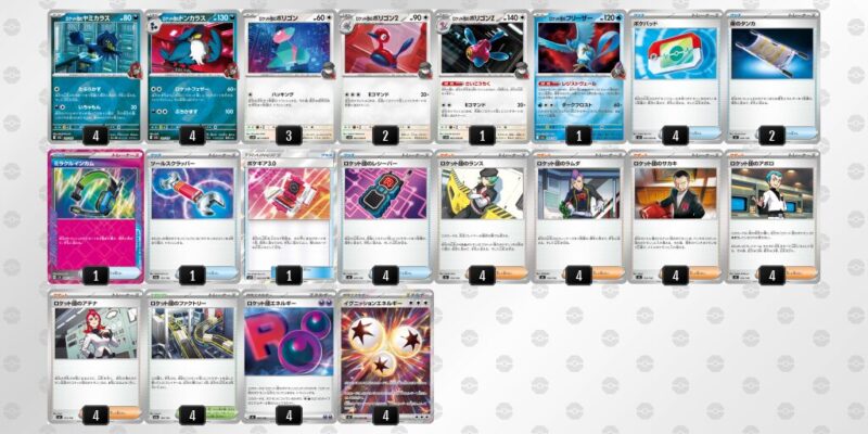 【ロケット団のポリゴンZ】ジムバトル優勝デッキレシピ