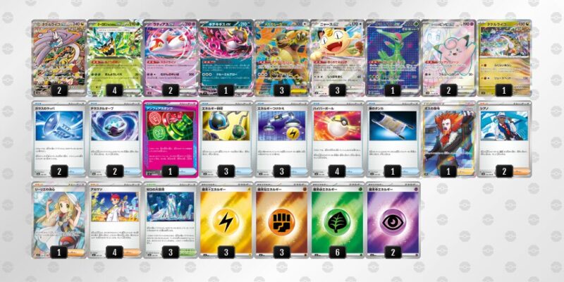 【タケルライコex】ジムバトル優勝デッキレシピ