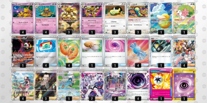 【フーディンex】ジムバトル優勝デッキレシピ