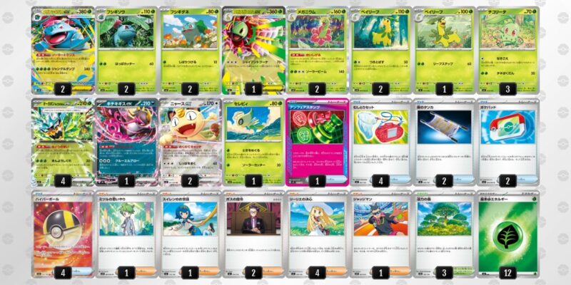 【メガフシギバナex】ジムバトル優勝デッキレシピ