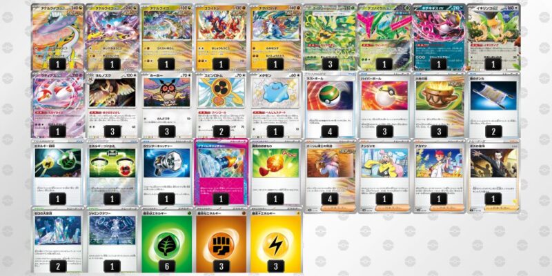 ポケカ【タケルライコex】優勝デッキレシピまとめ | ポケカブック