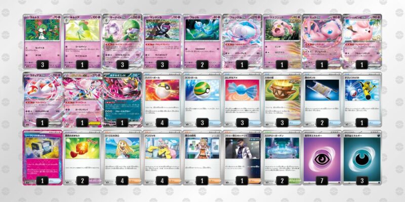 【メガサーナイトex】ジムバトル優勝デッキレシピ