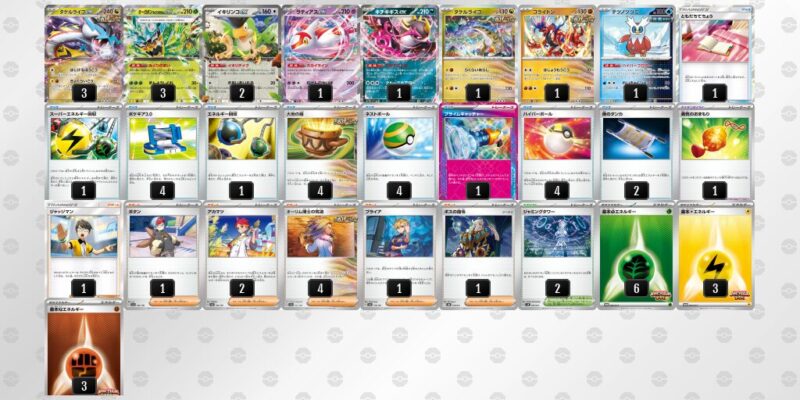 【タケルライコex】ジムバトル優勝デッキレシピ