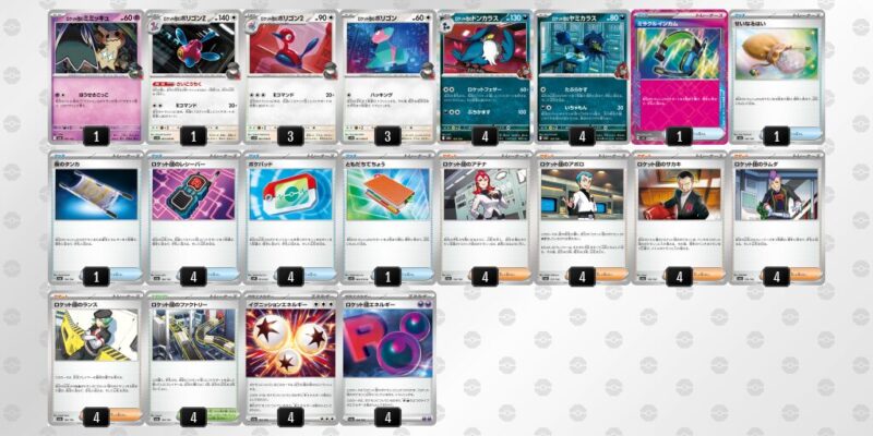 【ロケット団のポリゴンZ】ジムバトル優勝デッキレシピ