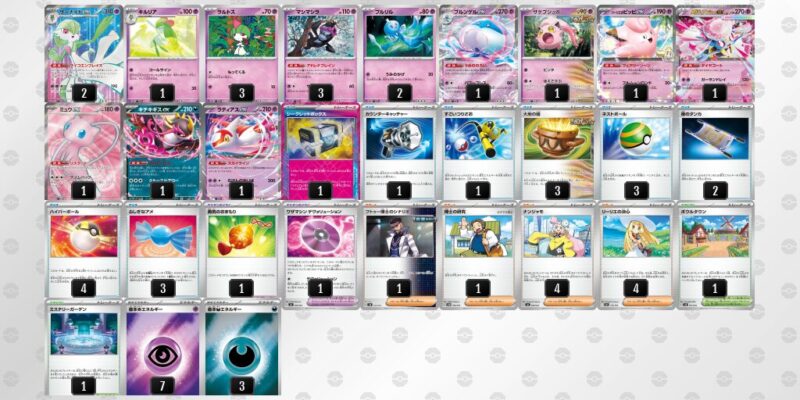 【メガサーナイトex】ジムバトル優勝デッキレシピ