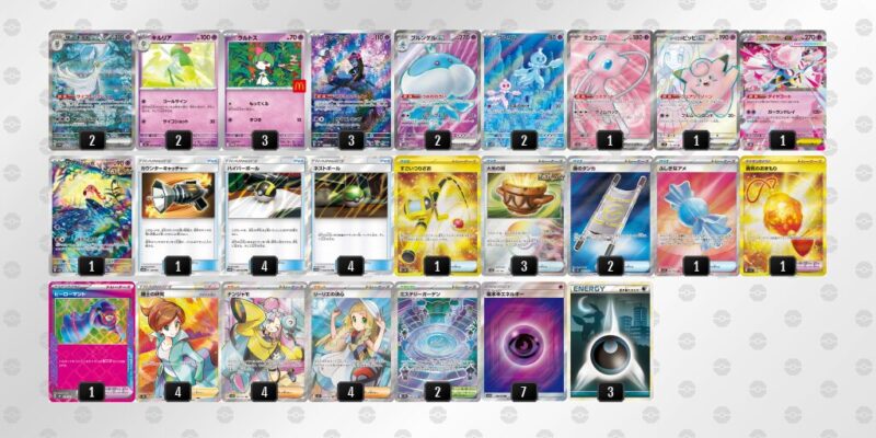 【メガサーナイトex】ジムバトル優勝デッキレシピ