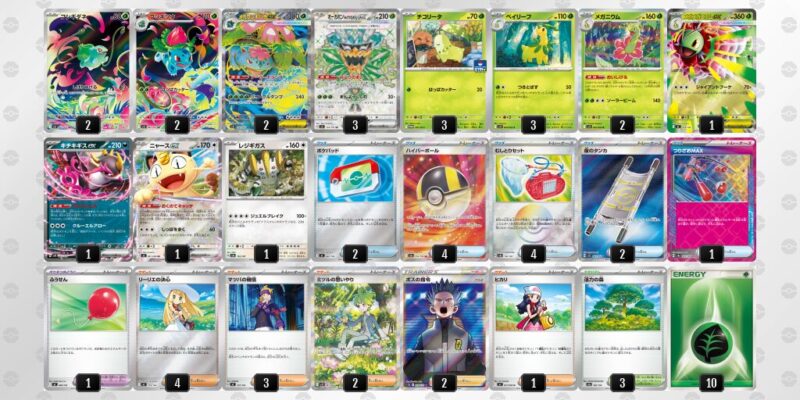 【メガフシギバナex】ジムバトル優勝デッキレシピ