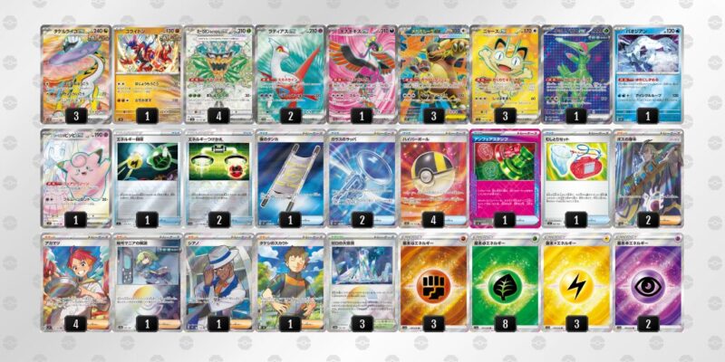 【タケルライコex】ジムバトル優勝デッキレシピ