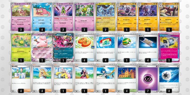 【ヤドキング】ジムバトル優勝デッキレシピ