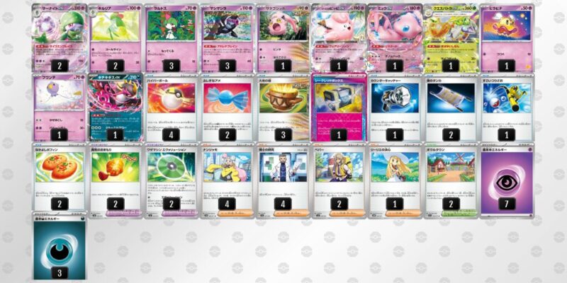 【メガサーナイトex】ジムバトル優勝デッキレシピ