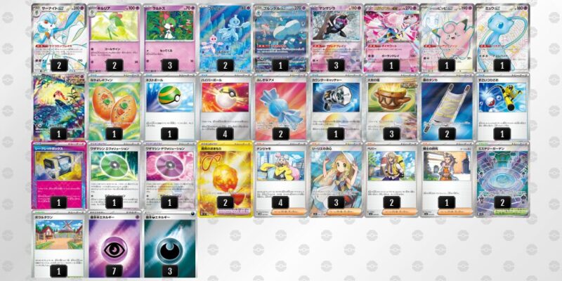 【メガサーナイトex】ジムバトル優勝デッキレシピ