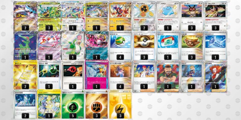 【タケルライコex】ジムバトル優勝デッキレシピ